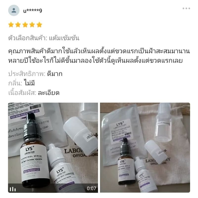 LYS Triple White Cream งานวิจัยรับรอง ครีมฝ้ากระ จุดด่างดำ 30 gm รูปที่ 7