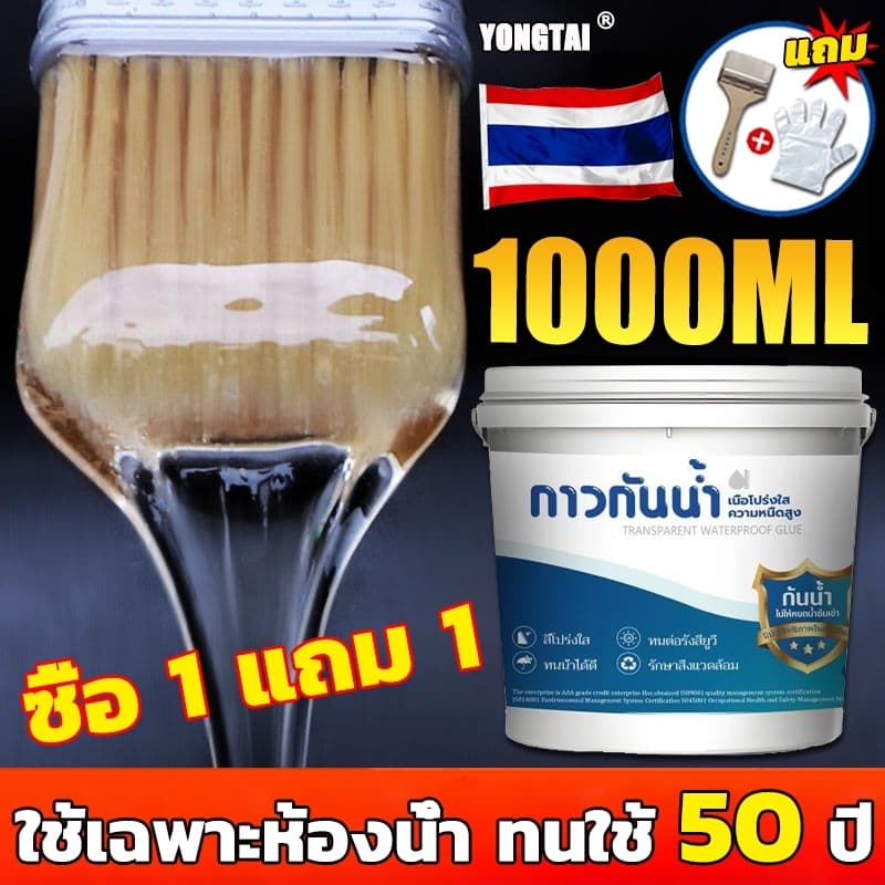 กาวใสกันน้ำซึม กาวกันรั่วซึม 1KG น้ำยากันรั่วซึม กาวกันน้ำ กาวอุดรอยรั่ว ซ่อมหลังคารั่ว รูปที่ 1