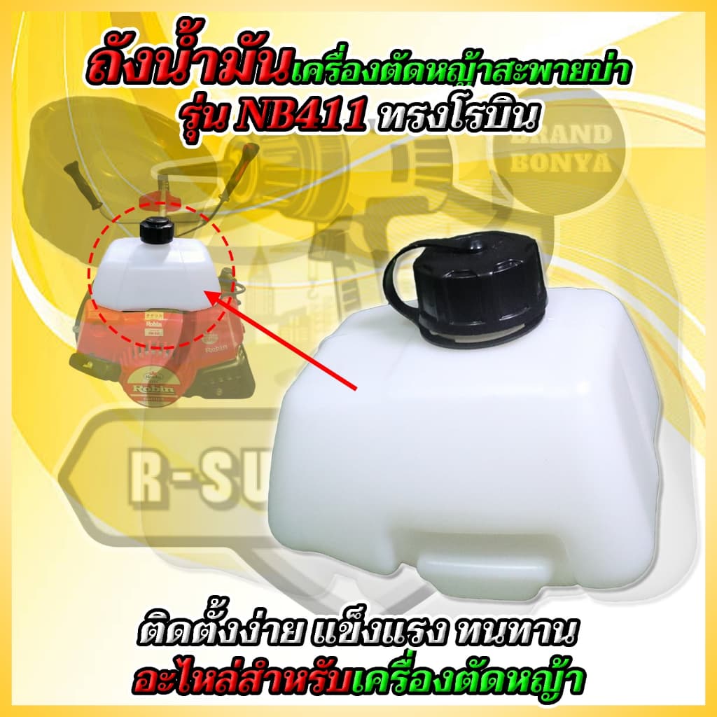 ถังน้ำมัน​เครื่อง​ตัด​หญ้า NB411 รูปที่ 5