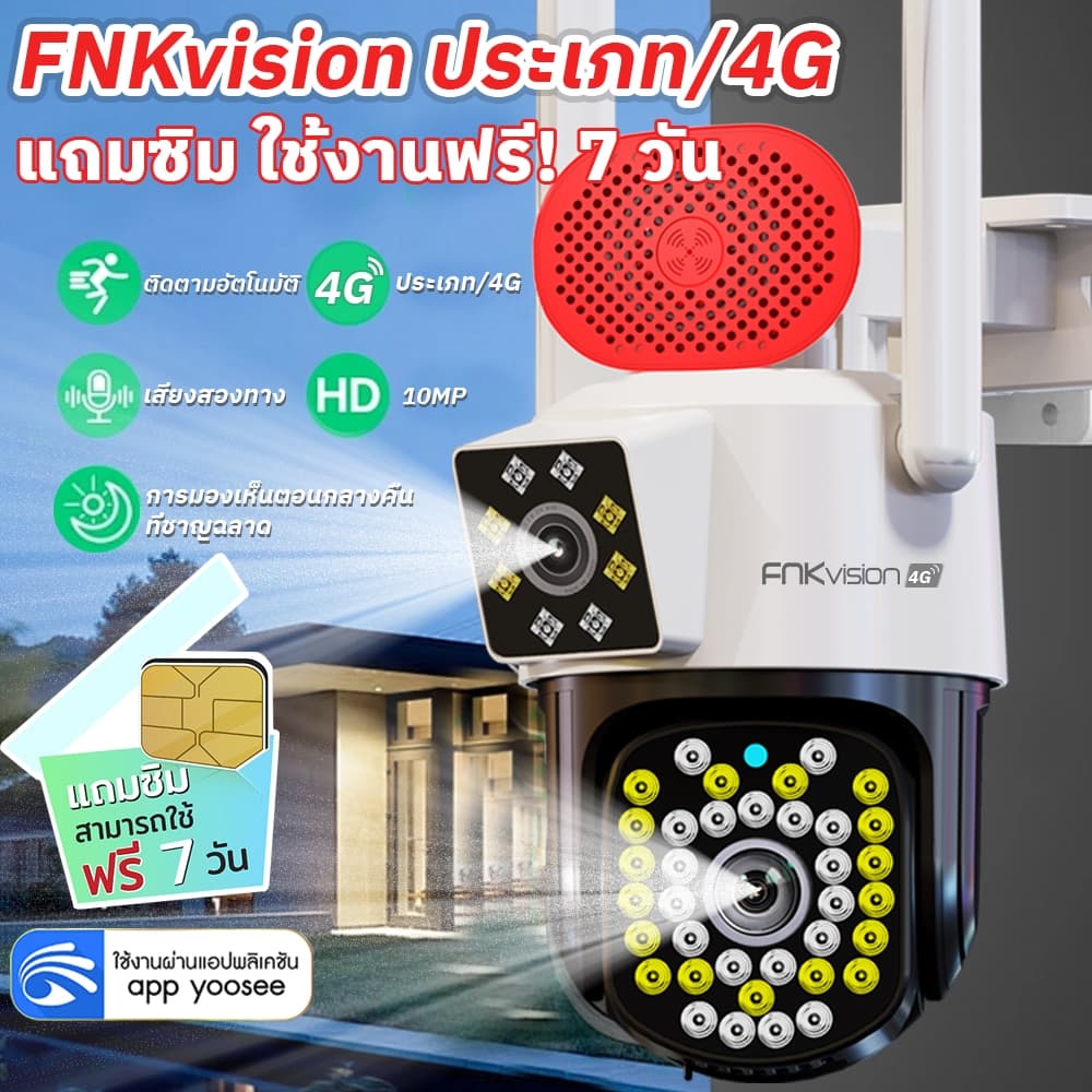 FNKvision YOOSEE กล้องวงจรปิดไร้สาย 4G หน้าจอคู่ 2กล้อง Full HD 10MP IP67กันน้ํา กลางคืนภาพเป็นสี ซิมเน็ตใช้งานฟรี 7 วัน รูปที่ 3
