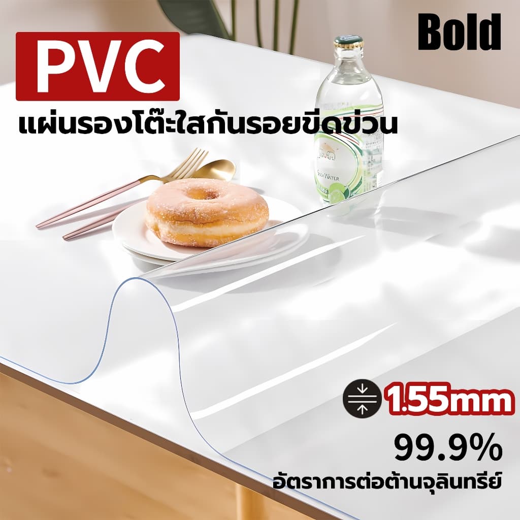 โปร่งใส 100% ผ้าคลุมโต๊ะ PVC วัสดุเกรดทหารเยอรมัน ทนทานนาน 20ปี ไม่มีกลิ่น กันน้ำมันกันความร้อน ทนทาน ทำความสะอาดง่าย