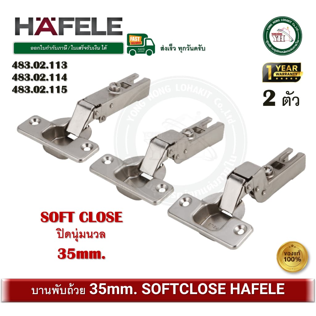 บานพับถ้วย 35 มม. เฮเฟเล่ HAFELE SOFT CLOSE 483.02.113 483.02.114 483.02.115 รูปที่ 1