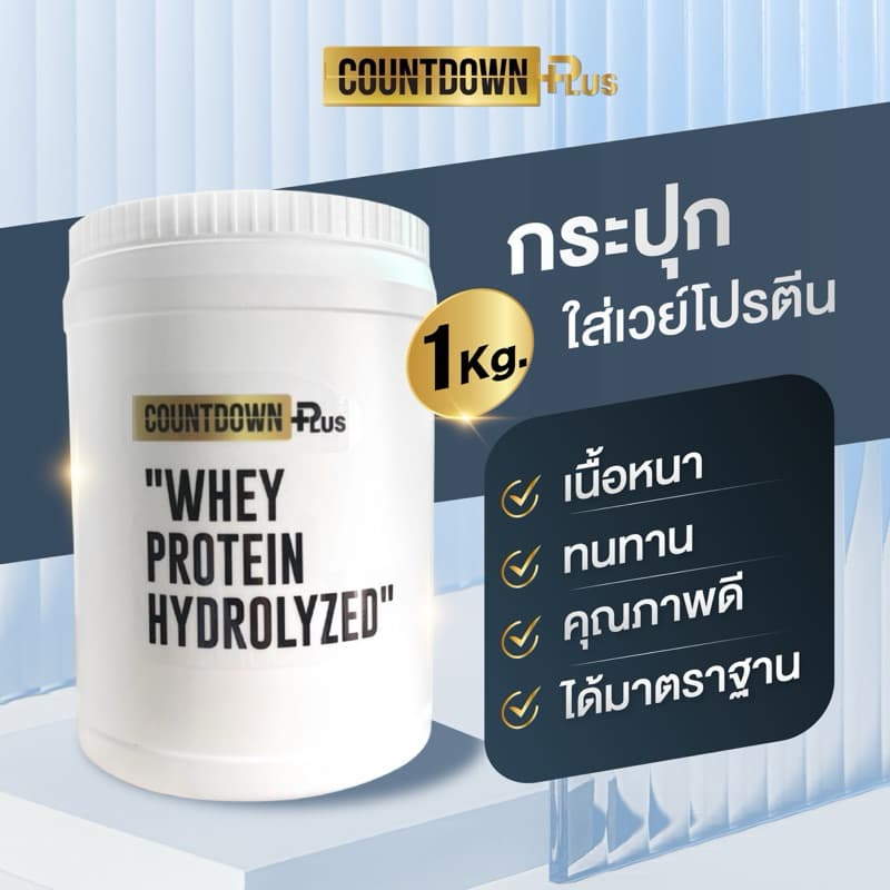 COUNTDOWN PLUS Bottle Whey Protein กระปุกใส่เวย์โปรตีน 1kg. เนื้อหนา ทนทาน คุณภาพดี ได้มาตรฐาน รูปที่ 1