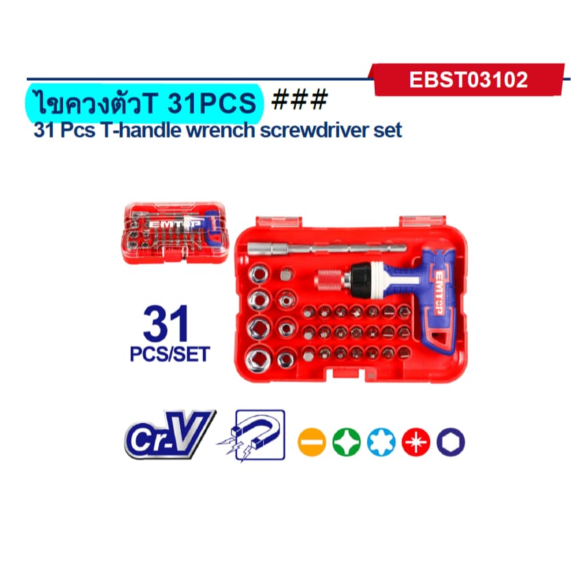 EMTOP รุ่น EBST03102 ไขควงตัวT พร้อมลูกบล็อก 31 ตัว/ชุด ไขควง ด้ามที ชุดไขควง รูปที่ 3