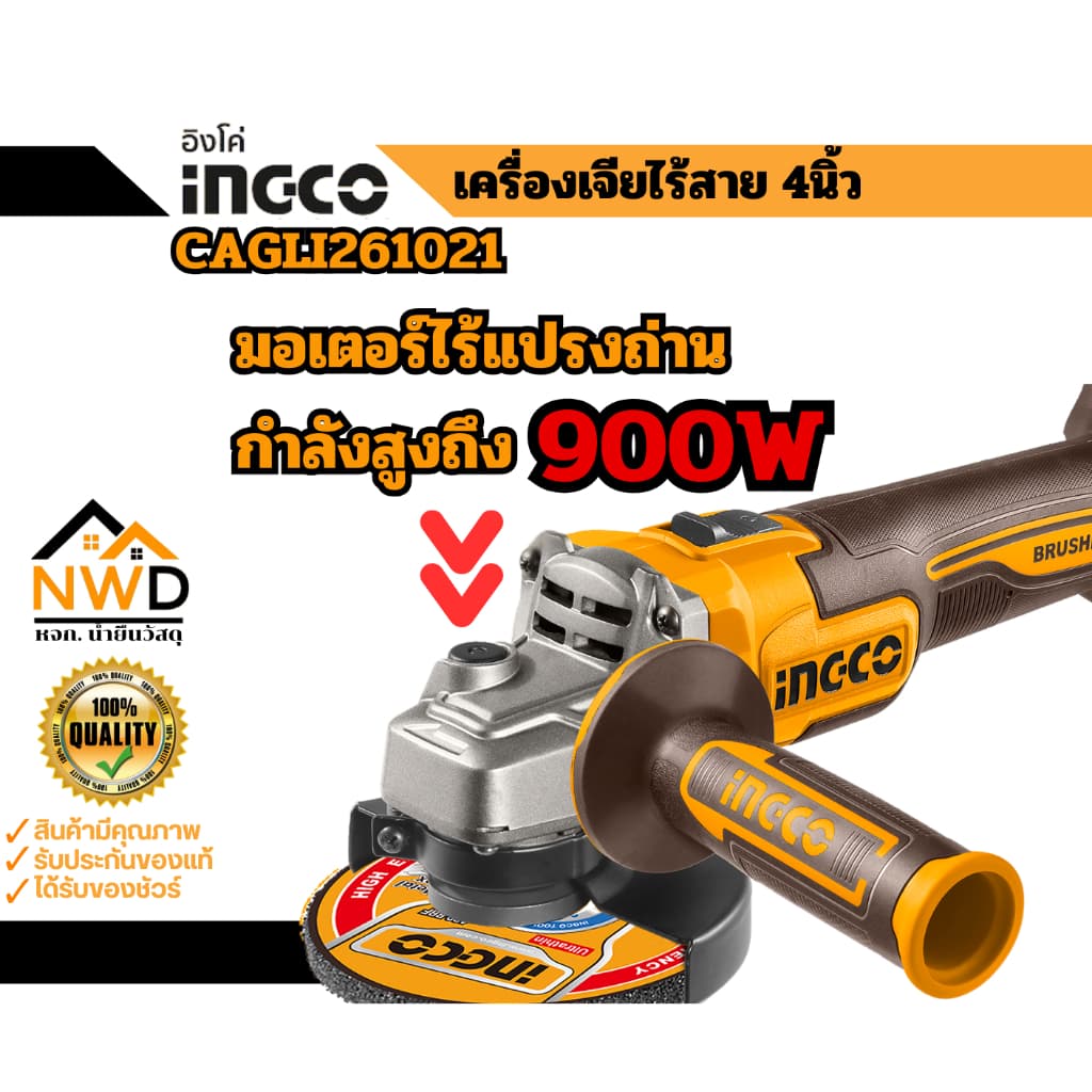 ถูกสุด !! เครื่องเจียไร้สาย 4นิ้ว BL-Motor INGCO#CAGLI261021 รูปที่ 2
