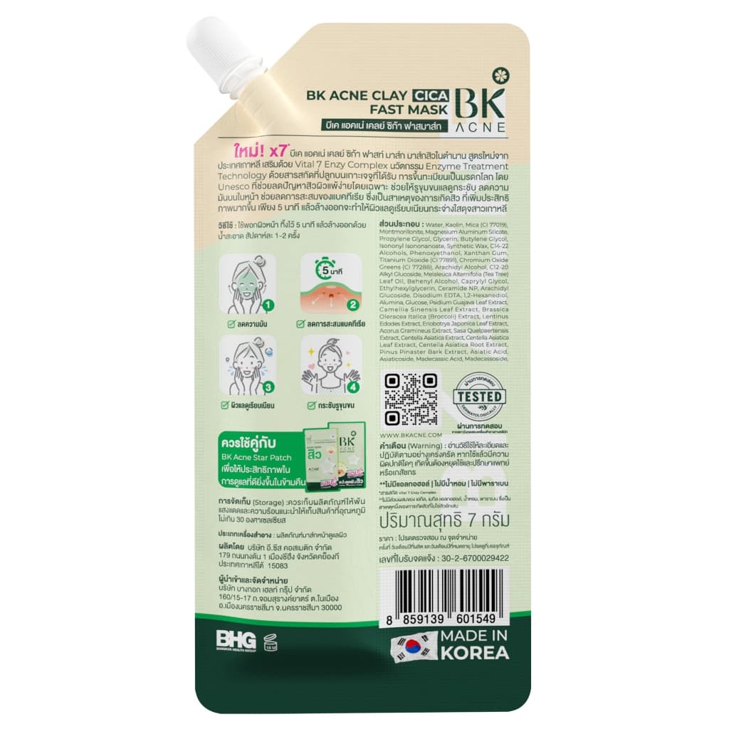 BK MASK - Clay Cica Fast Mask บีเค แอคเน่ เคลย์ ซิก้า ฟาสท์ มาส์ก 7 กรัม รูปที่ 2