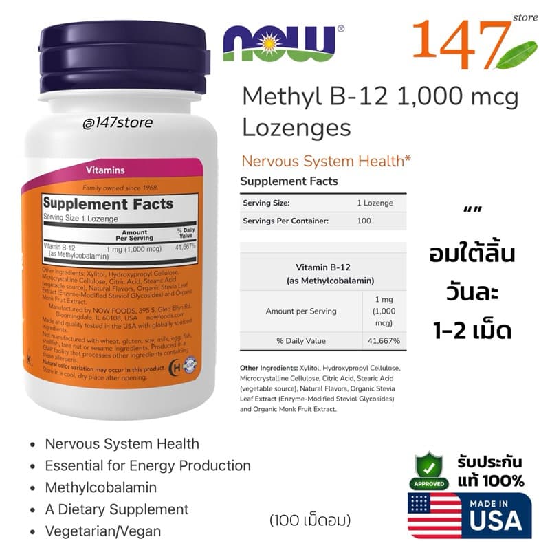 Now Methyl B-12 1,000 mcg | วิตามิน B12 บำรุงระบบประสาท เพิ่มพลังงาน | ดูดซึมไว รูปแบบอมใต้ลิ้น | 100 เม็ด รูปที่ 2
