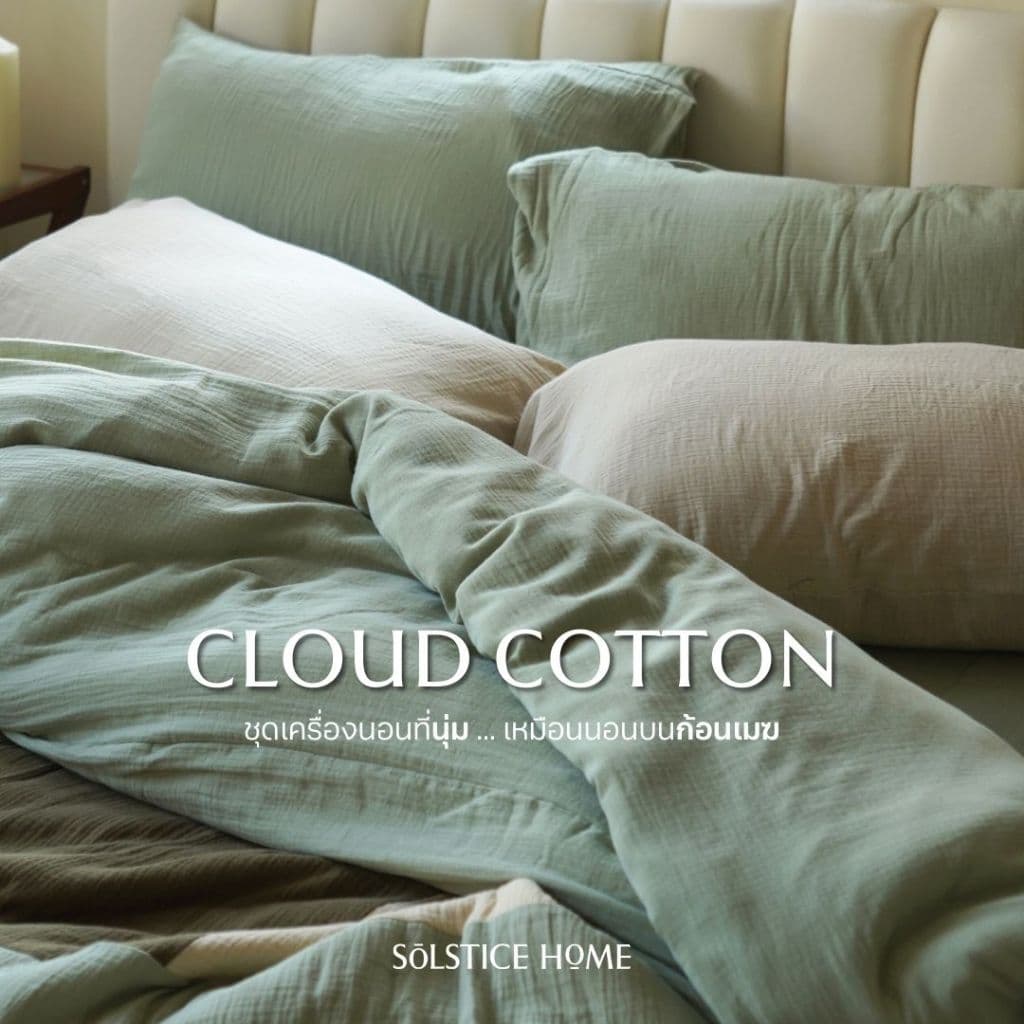 ชุดผ้าปูที่นอน / ปลอกผ้านวม / ปลอกหมอน ผ้า Cloud Cotton - Solstice Home คอตตอน 100% - ขนาด 3.5/5/6 ฟุต รูปที่ 8