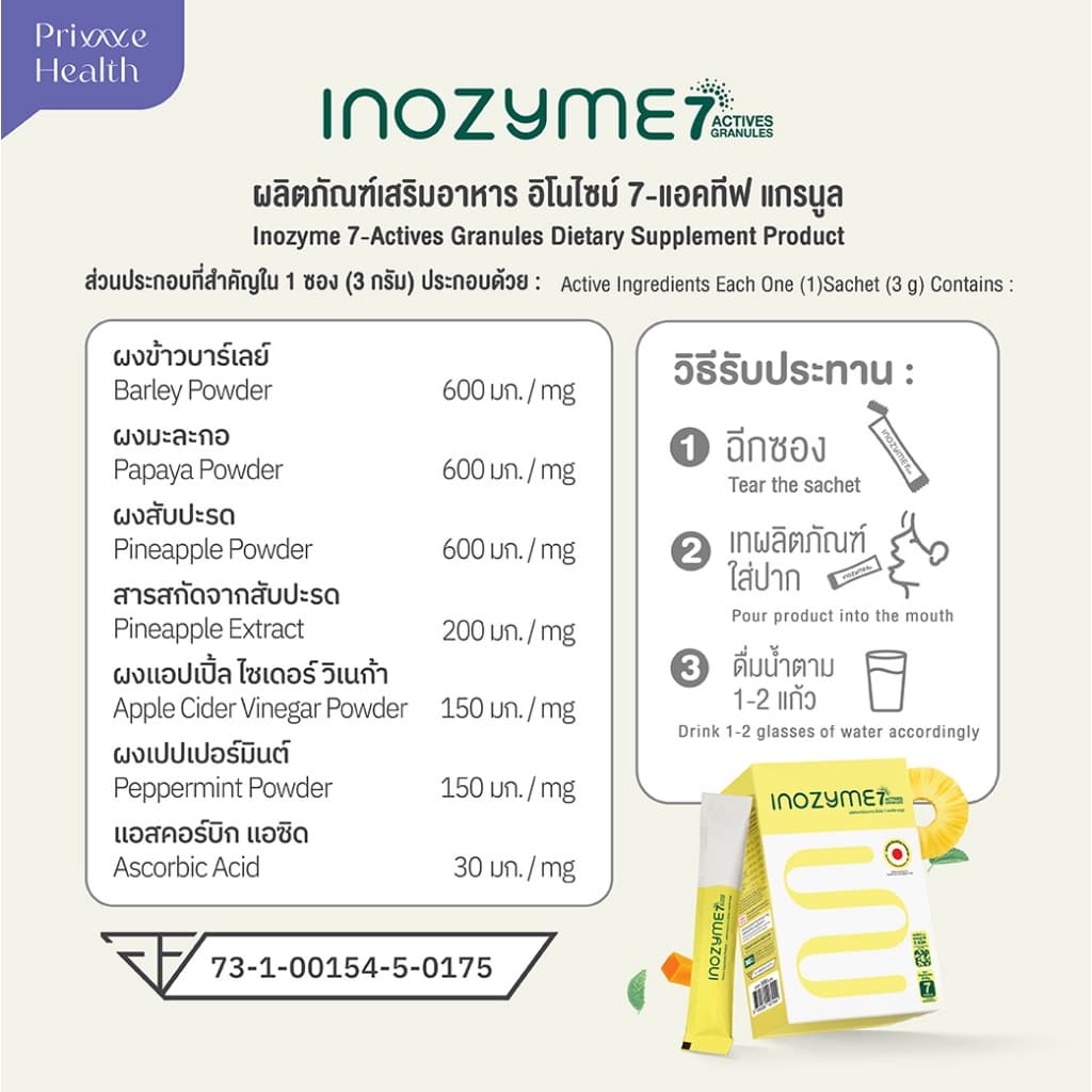 New Prime Health Inozyme 7-Active Granules เอนไซม์ ช่วยย่อย สูตรผง ทั้งหมด 42ซอง รูปที่ 6