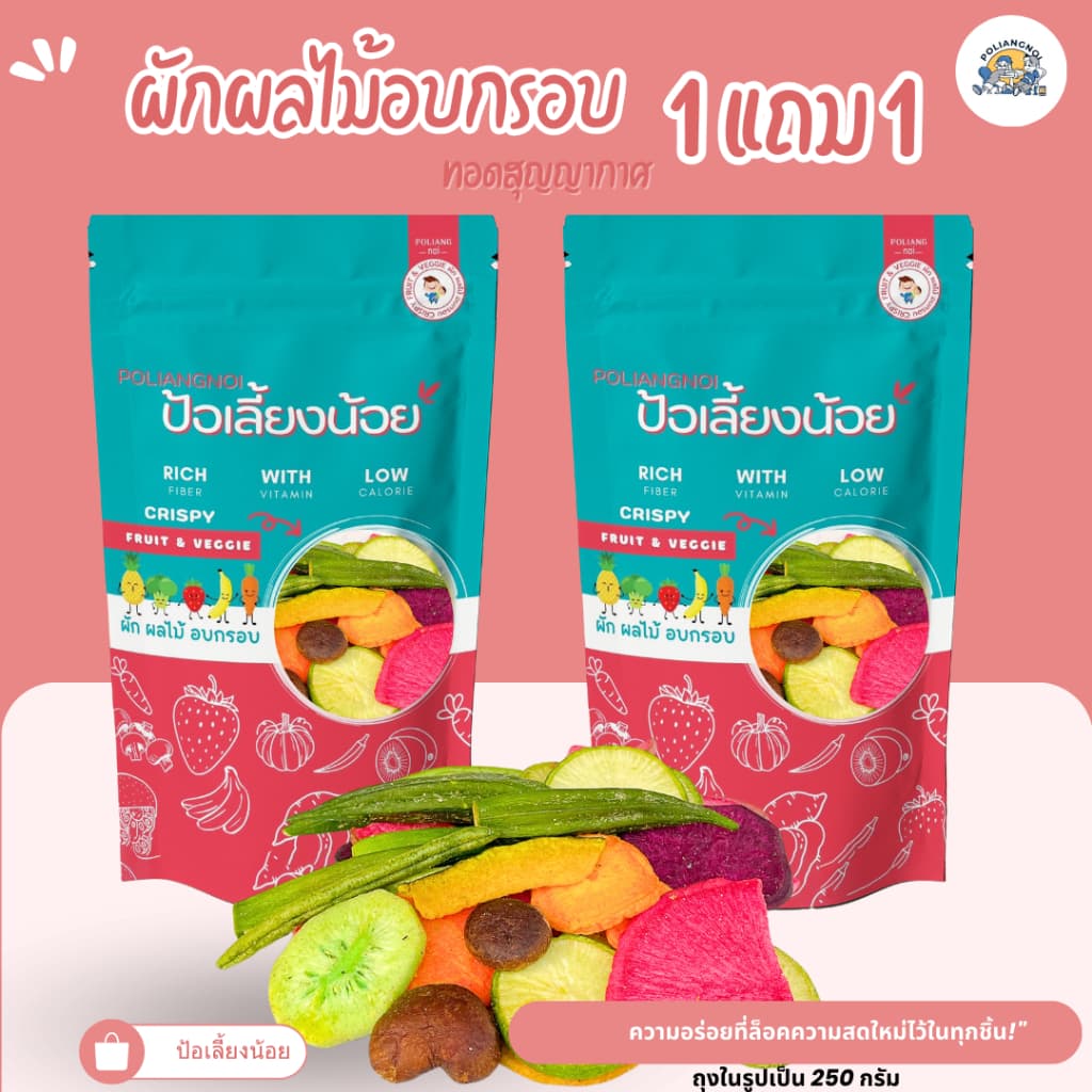 ผลไม้อบกรอบ 5 ชนิด กรอบ อร่อย 1 แถม 1 รูปที่ 2