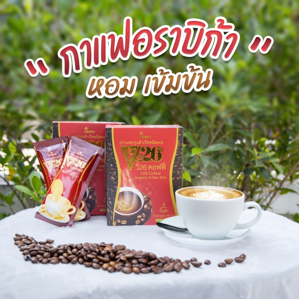กาแฟวี26 สลิมคอฟฟี่ ผสมคอลลาเจน v26 เพิ่มการเผาผลาญไขมัน มี 10 ซองต่อกล่อง รูปที่ 6