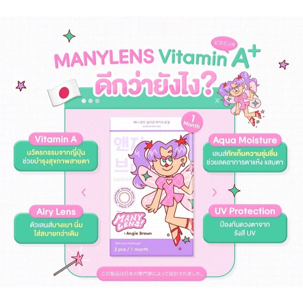 *Restock ราย 3 เดือน* Many Lens Vit A ลาย Angie คอนแทคเลนส์ รูปที่ 4