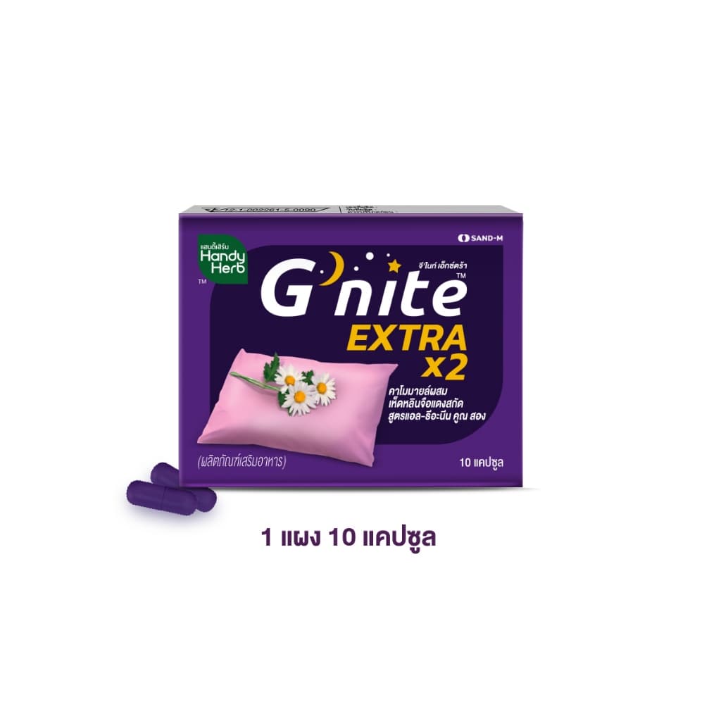 HandyHerb G'nite Extra Capsule จี'ไนท์ เอ็กซ์ตร้า แคปซูล สมุนไพรก่อนนอน สูตรเข้มข้นขึ้น 2 เท่า ชนิดแผง 1 แผง รูปที่ 3
