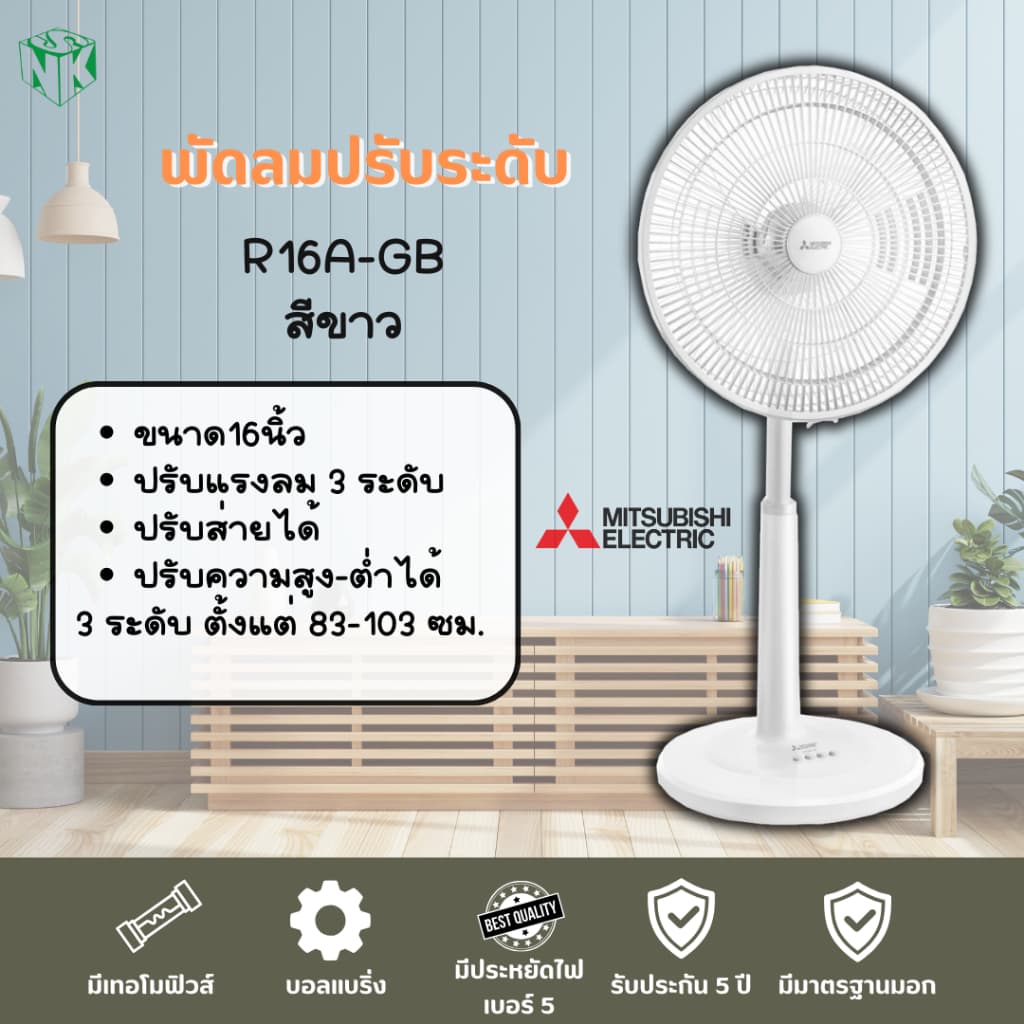 พัดลม Mitsubishi **ปรับระดับ** ขนาด 16 นิ้ว รุ่น R16A-GB / R16A-GC และรุ่น R16-GA รูปที่ 2