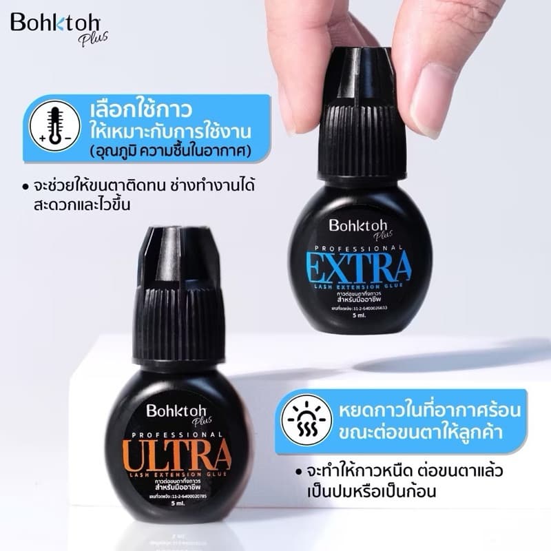 Bohktoh plus กาวต่อขนตา กาวบอกต่อ สีฟ้า สีส้ม สีทอง สีใส รูปที่ 4
