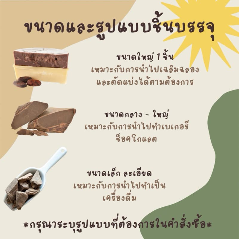 โกโก้แมส 100% รูปที่ 4