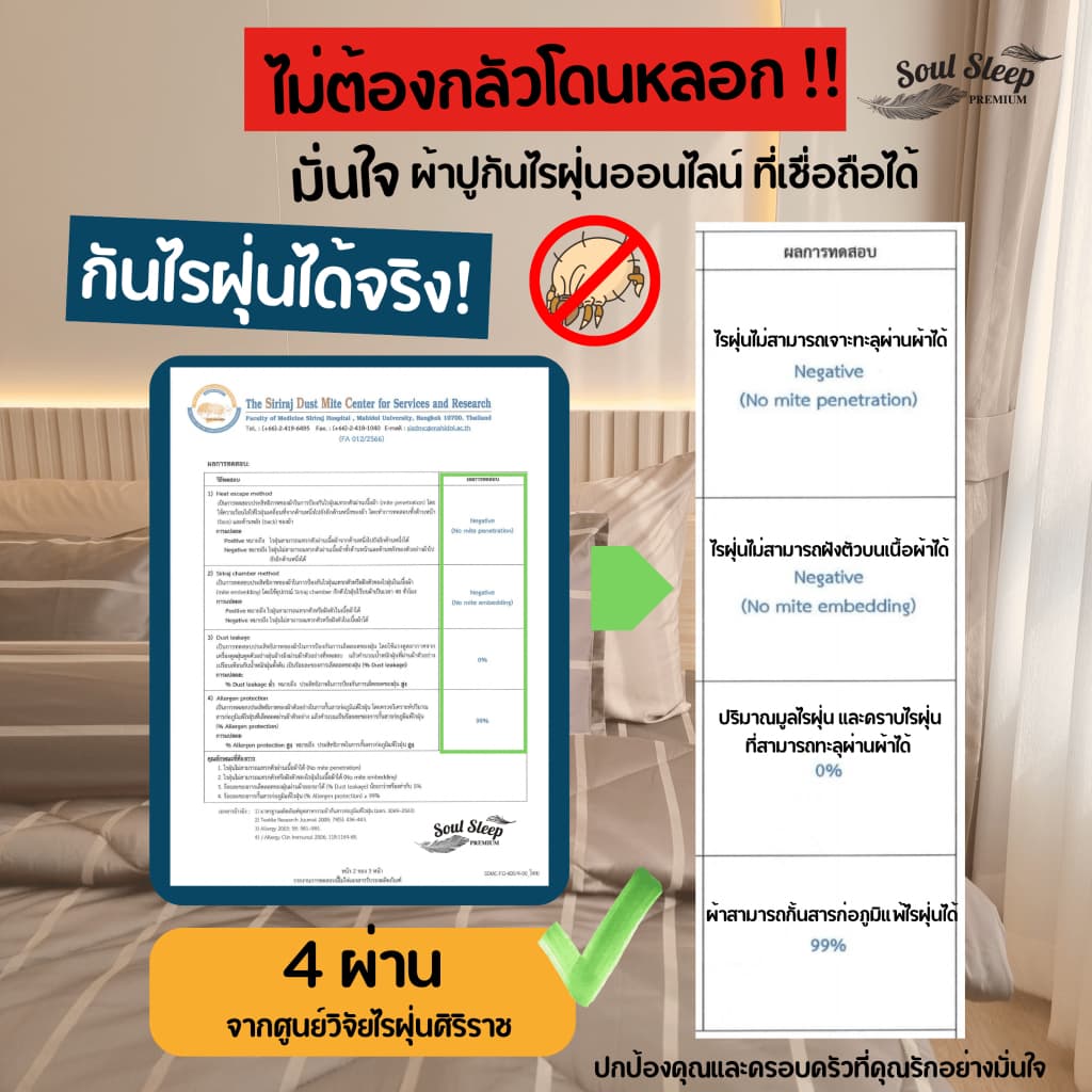 Soul Sleep Premiun เซตผ้าปูที่นอนพร้อมปลอกผ้านวม รุ่นกันไรฝุ่น รูปที่ 5
