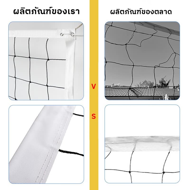 มาตรฐานระดับแชมป์เปี้ยนตาข่ายวอลเลย์บอล Volleyball Net โดดเด่นและทนทาน แข่งขัน เน็ตวอลเล่ย์บอล ตาข่าย วอลเลย์บอล รูปที่ 5