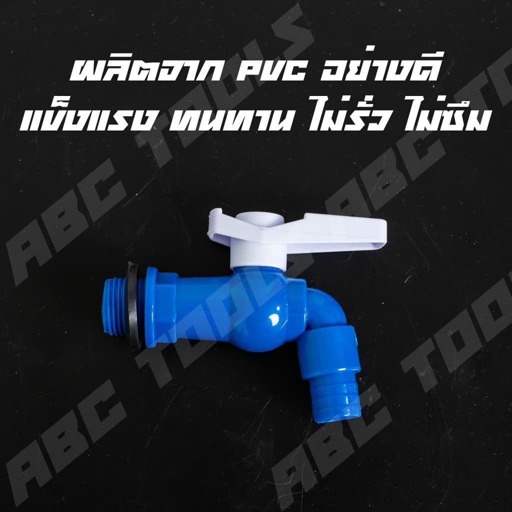 ก๊อกบอลสนาม PVC ขนาด 1/2" รวมทุกแบบ ก๊อก ก๊อกน้ำ ก็อก ก็อกน้ำ ก็อกสนาม รูปที่ 5