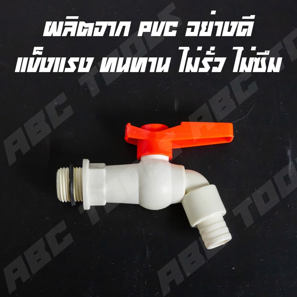 ก๊อกบอลสนาม PVC ขนาด 1/2" รวมทุกแบบ ก๊อก ก๊อกน้ำ ก็อก ก็อกน้ำ ก็อกสนาม รูปที่ 7