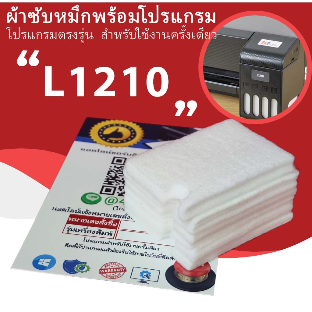 ผ้าซับหมึก ฟรี โปรแกรมเคลียร์แผ่นซับหมึก EPSON L1110 L3110 L3150 L5190 L1210L1250L321L3250L5290L1216L1256L3216L3256L5296 รูปที่ 5