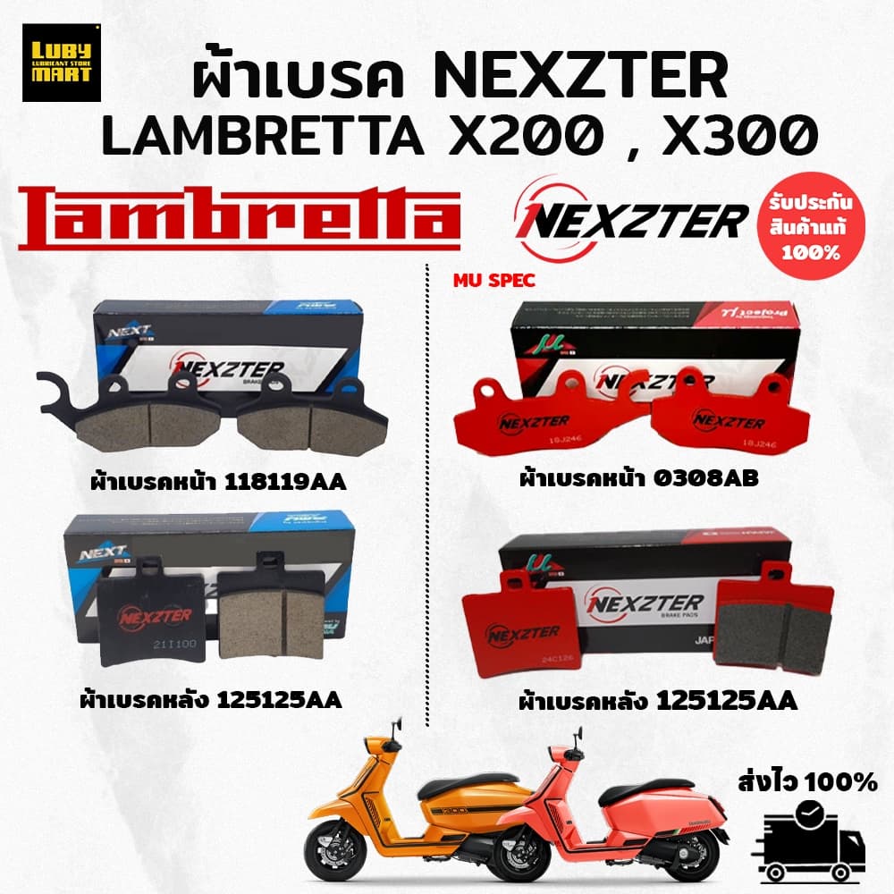 ผ้าเบรค NEXZTER สำหรับ LAMBRETTA X200 X300 รูปที่ 1