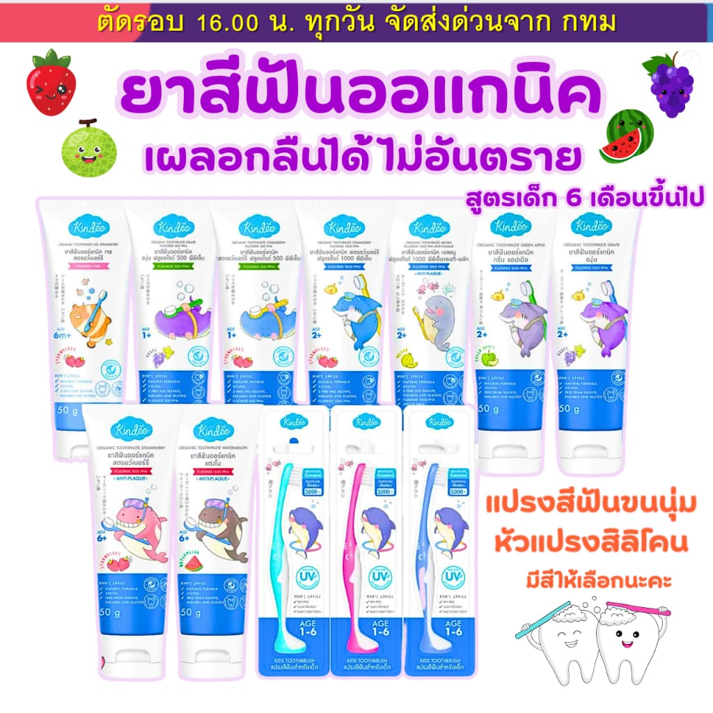 Kindee ยาสีฟันเด็ก คินดี้ ออร์แกนิก ยาสีฟันเด็กกลืนได้ ยาสีฟัน Food Grade เด็ก 6เดือน+ขนาด50g รูปที่ 2