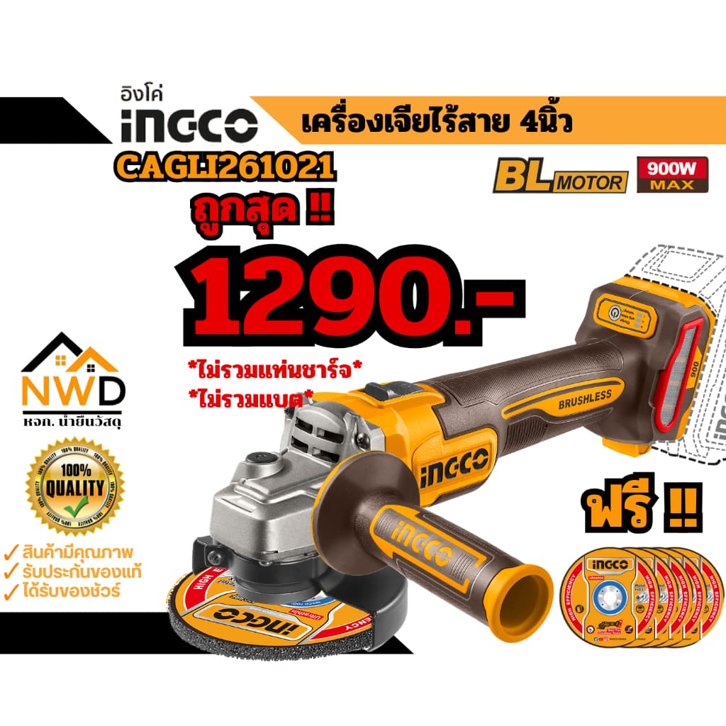 ถูกสุด !! เครื่องเจียไร้สาย 4นิ้ว BL-Motor INGCO#CAGLI261021 รูปที่ 1