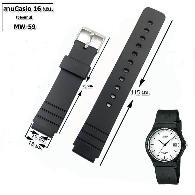 สายนาฬิกาข้อมือคาสิโอ Casio รุ่น MW-59 สายนาฬิกาข้อมือผู้ชาย-ผู้หญิงขนาด 16 มม.สีดำคุณภาพสูง ไม่เหม็นอับ ประกอบเองได้เลย รูปที่ 6