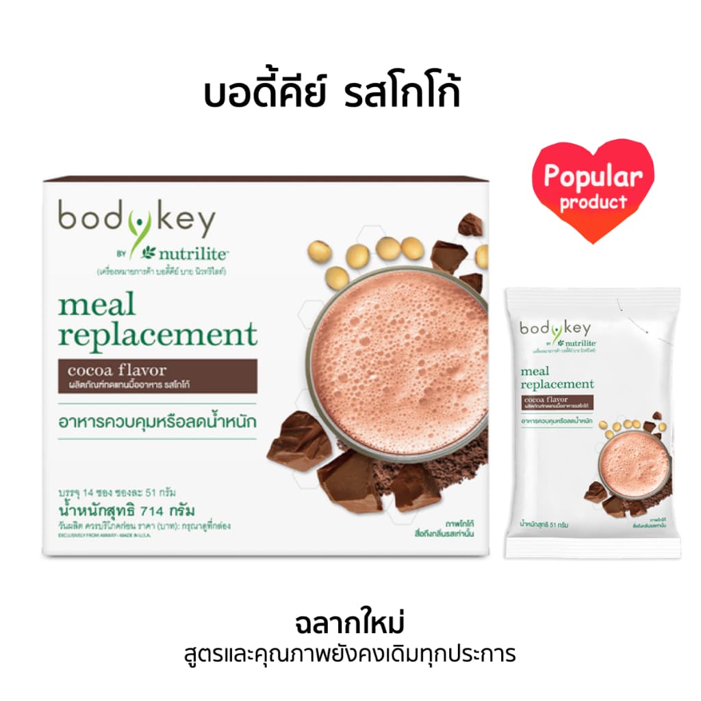 บอดี้คีย์ แอมเวย์ bodykey amway ของแท้ฉลากไทย รูปที่ 3