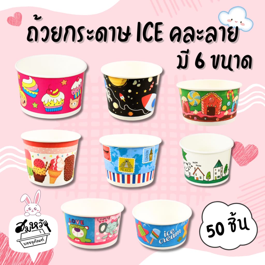 ถ้วยกระดาษเคลือบ PE พิมพ์ลาย Food Grade ปลอดภัย มี 6 ขนาด รูปที่ 1