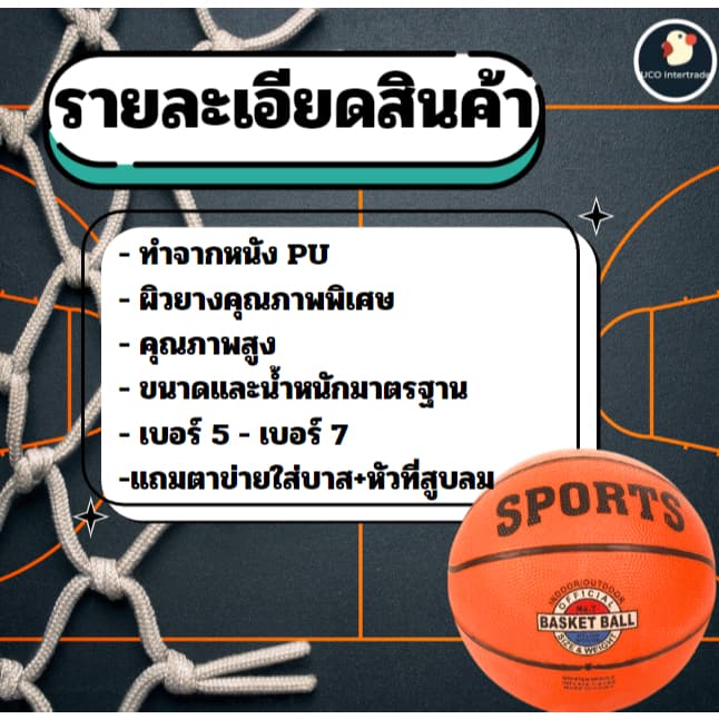 *แถมเข็ม/ตาข่าย* ลูกบาส บาสเกตบอล Basketball แบรนด์ SPORTS เบอร์ 5/7 หนัง PU เกรดใช้แข่ง ยังไม่สูบลม รูปที่ 2