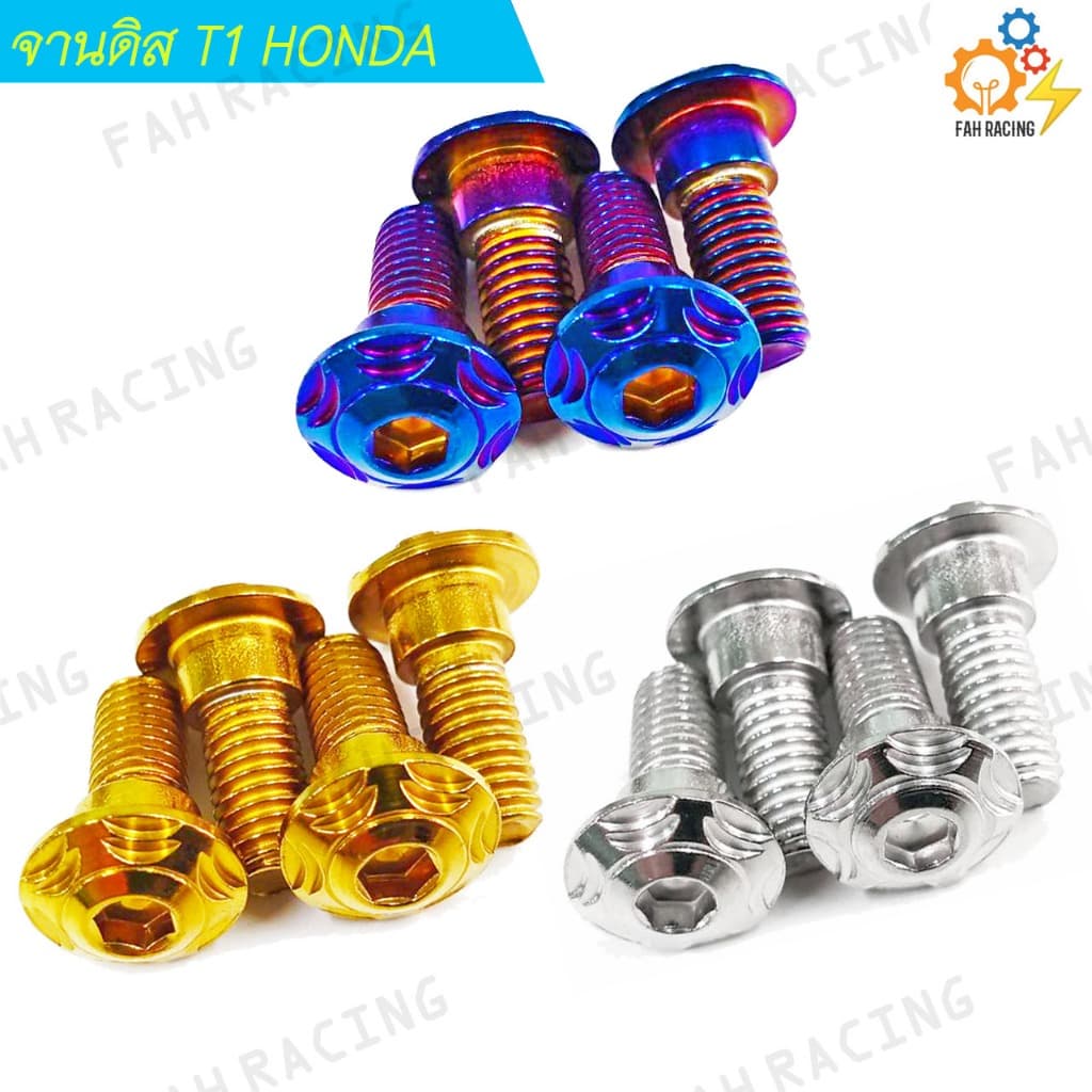 น๊อต จานดิส สแตนเลส ลายT1 HONDA ขนาด M8x20 รูปที่ 2