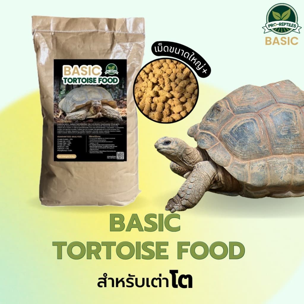 อาหารเต่าบกสำหรับเต่าโต Pro-Reptiles Basic กระสอบ 10 กิโลกรัม รูปที่ 4