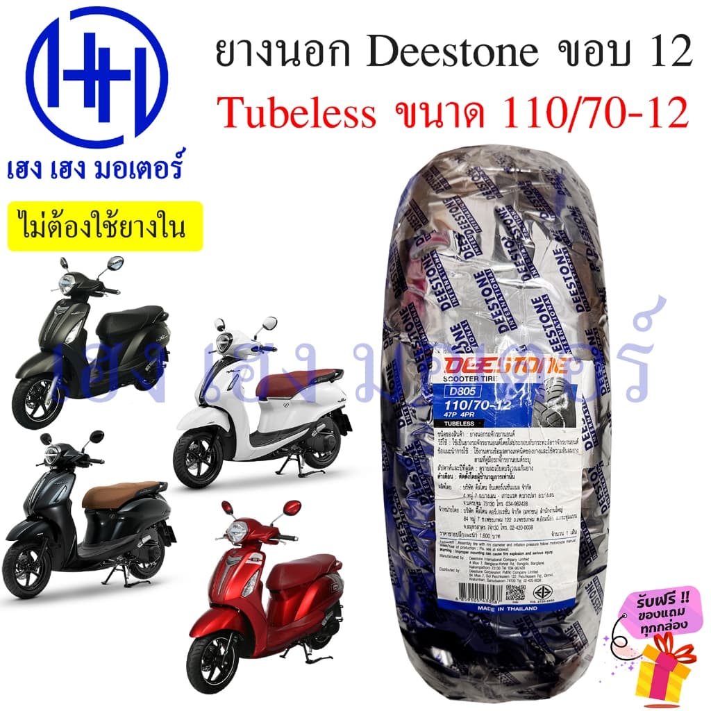 ยางนอก Deestone D805 ขอบ 12 Grand Filano 2017-2024 Tubeless 110/70-12 ไม่ใช้ยางใน TL รูปที่ 2