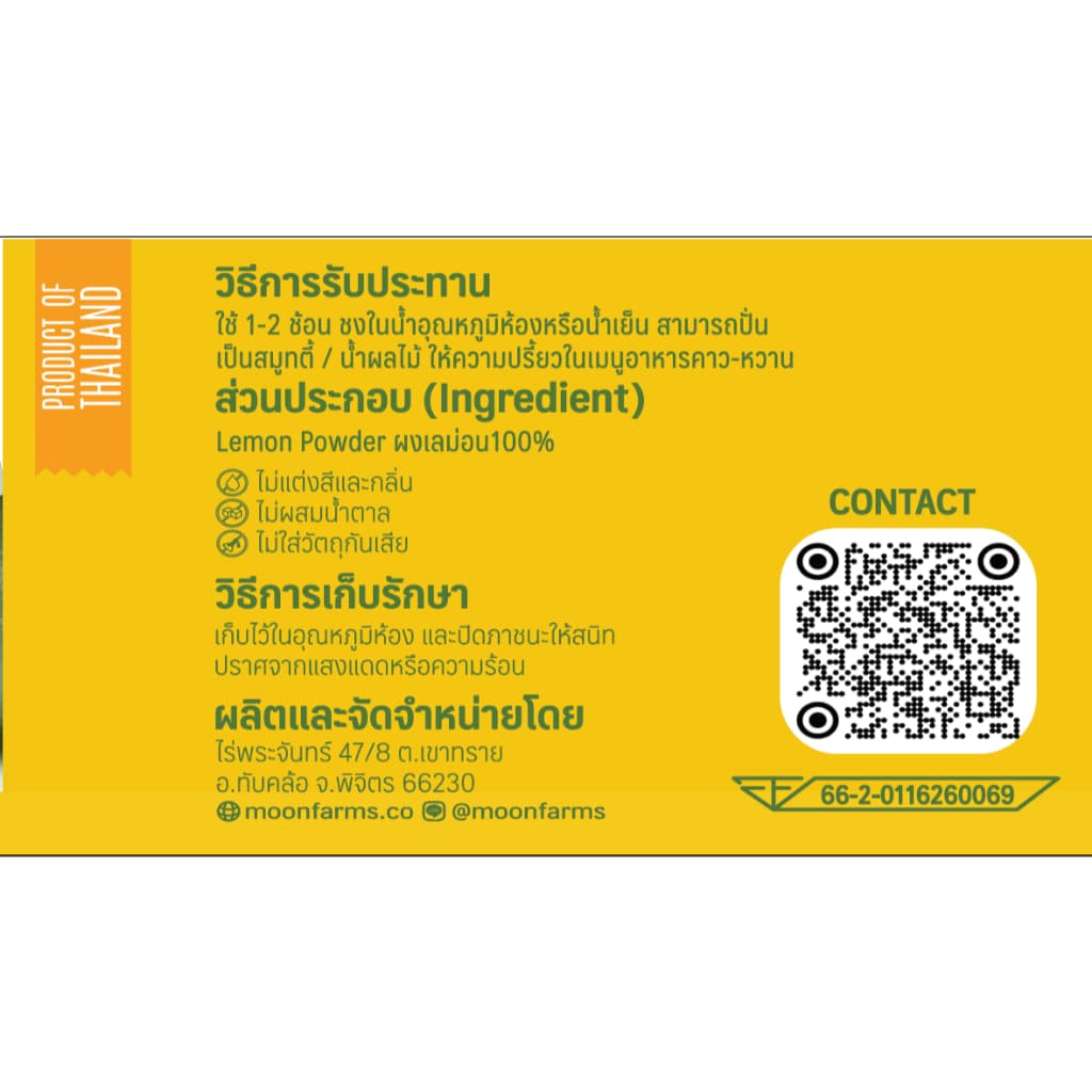ผงเลม่อน Lemon Freeze Dried มีอย. แท้ ไม่ผสมแป้งและน้ำตาล แบรนด์ไร่พระจันทร์ รูปที่ 8