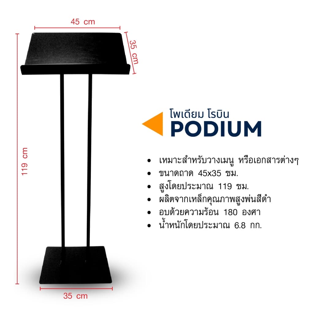 โพเดียมเหล็ก/แท่นวางเมนู Robin Podium อเนกประสงค์ รูปที่ 2