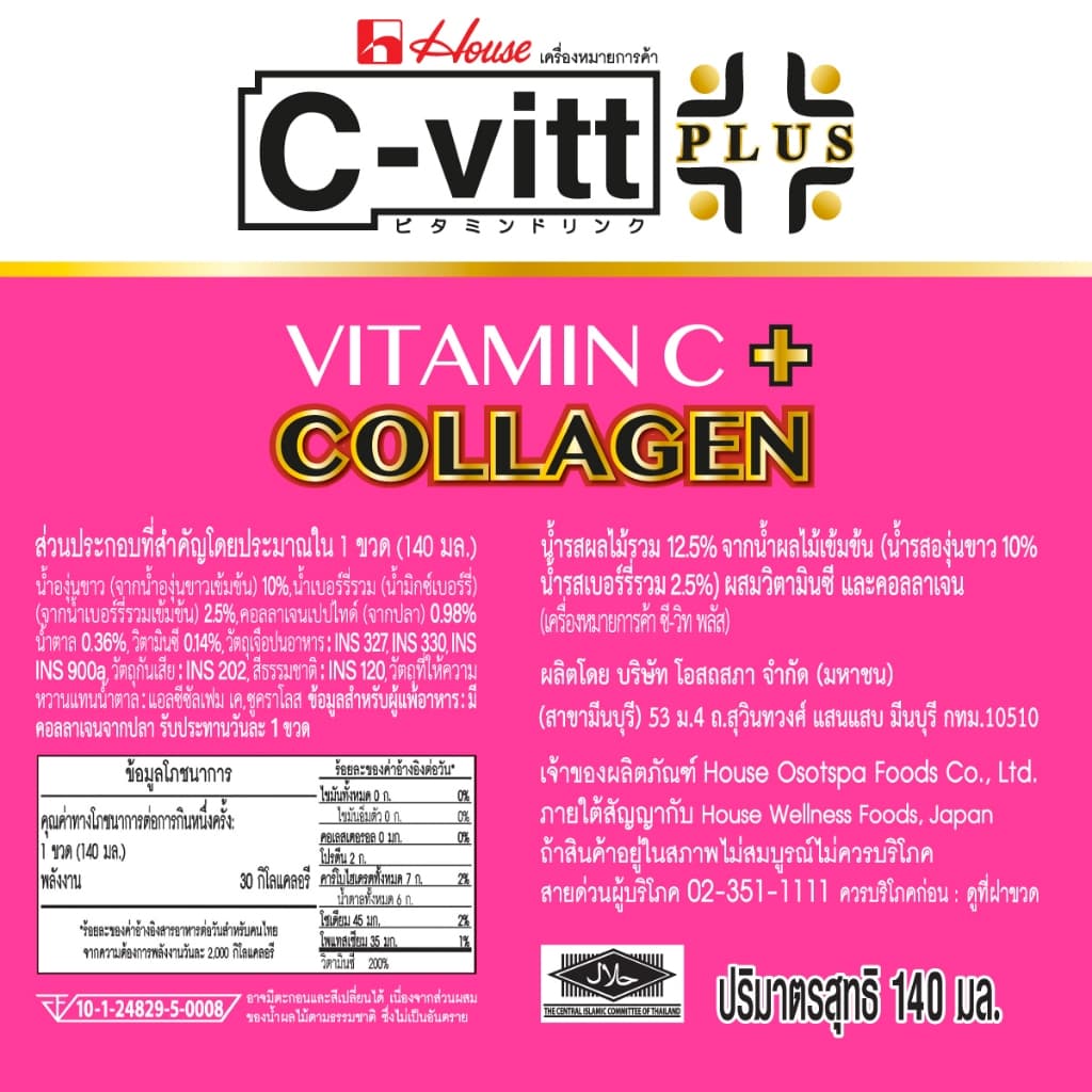 C-vitt ซี-วิท วิตามิน ผสมคอลลาเจน รสมิกซ์เบอร์รี 140 มล. / C-vitt Plus Collagen 140 ml. รูปที่ 2