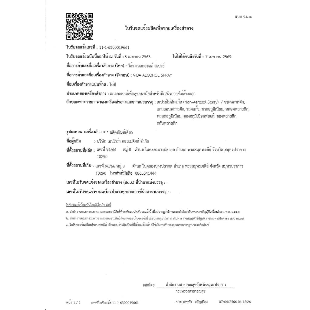 วีด้า สเปรย์ แอลกอฮอล์ 75% 5 ลิตร VIDA SPRAY ALCOHOL 75% 5,000 ml รูปที่ 4
