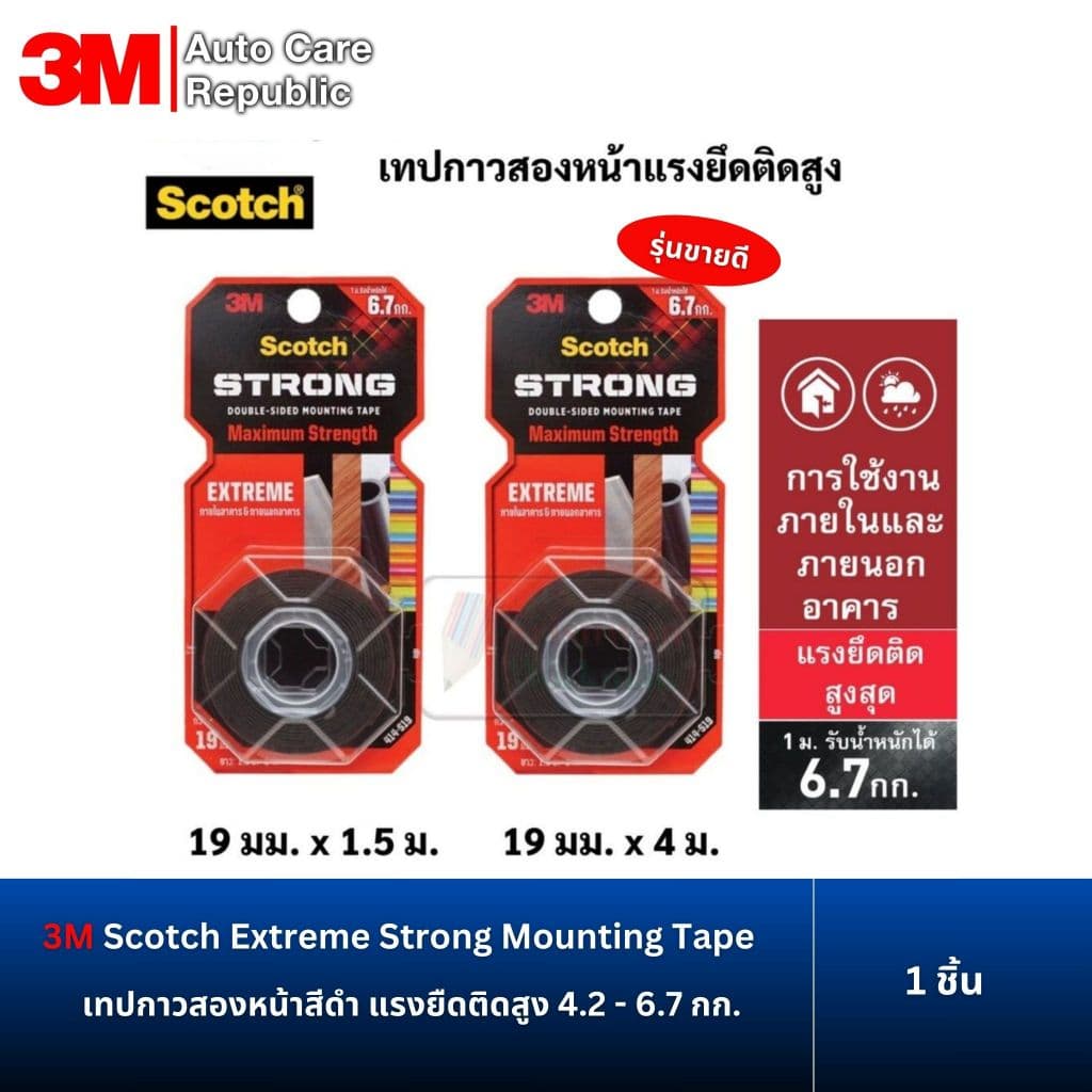 3M Scotch Extreme Strong Mounting Tape เทปกาวสองหน้าสีดำ แรงยืดติดสูง 4.2-6.7กก/1ม. รูปที่ 1
