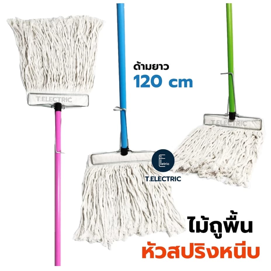 ไม้ถูพื้นหัวสปริงหนีบ 10 นิ้ว ด้ามจับยาว 120cm. ไม้ม็อบถูพื้นหัวเหล็กหนีบ รูปที่ 1