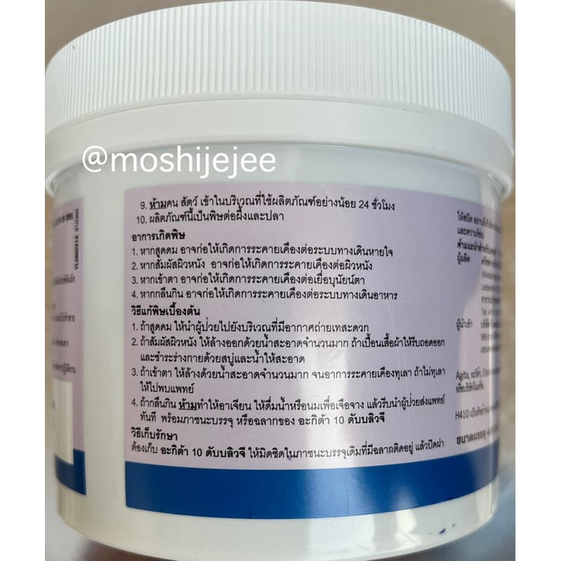 อะกีต้า 10 ดับบลิวจี ผลิตภัณฑ์กำจัดแมลงวันและสัตว์รบกวน รูปที่ 3