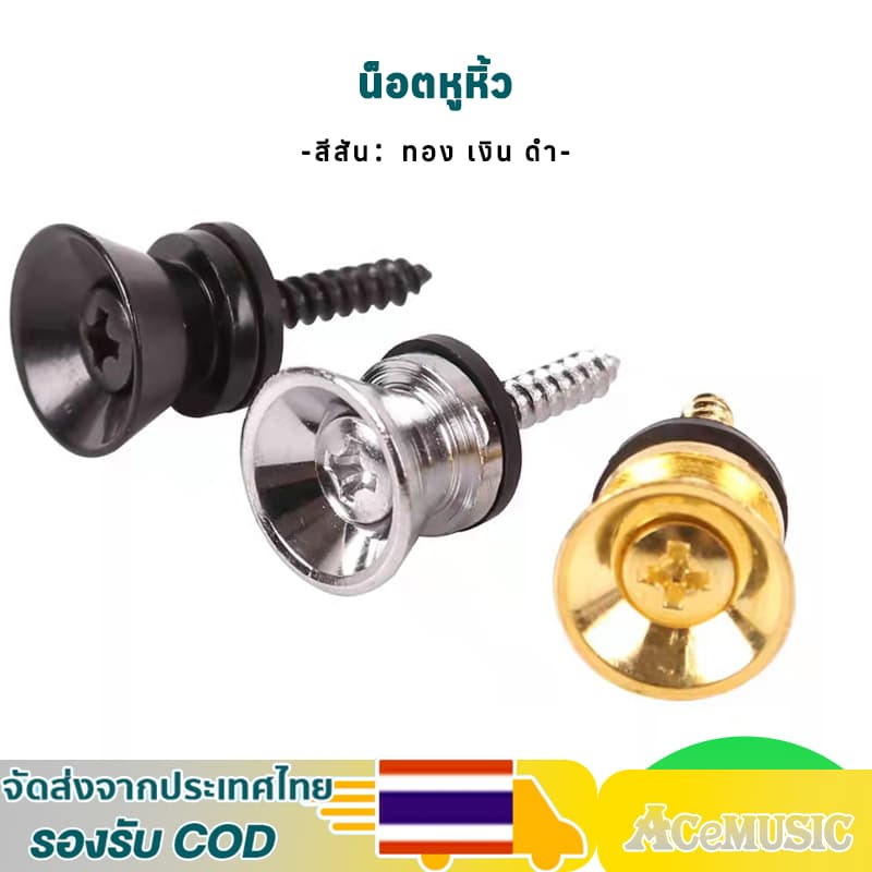 1pcs สกรูล็อกสายคล้องกีตาร์ น็อตหูหิ้ว สีสัน：ทอง เงิน ดำ นำไปใช้กับ สายลำโพงบลูทูธ แอมป์จิ๋ว รูปที่ 1
