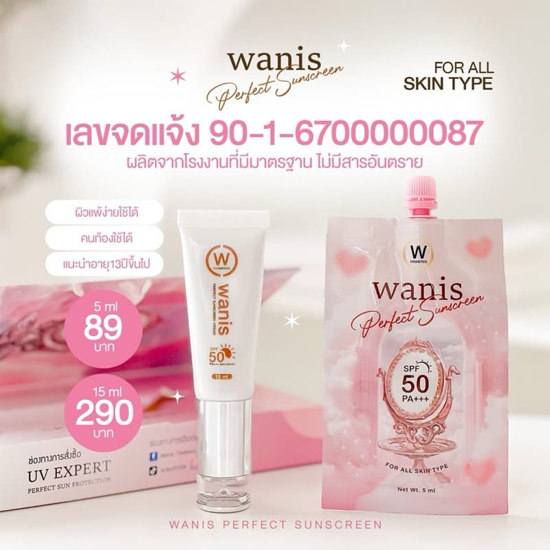 กันแดดวานิส wanis แบบซอง แบบหลอด รูปที่ 3