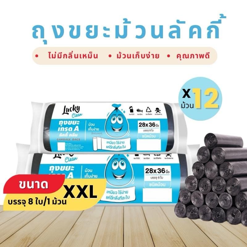 ถุงขยะ ลัคกี้คลีน ชนิดม้วน มีให้เลือก5ขนาดS,M,L,Xl,XXL กลิ่นไม่เหม็น ผลิตจากเม็ดพลาสติกใหม่ รูปที่ 6