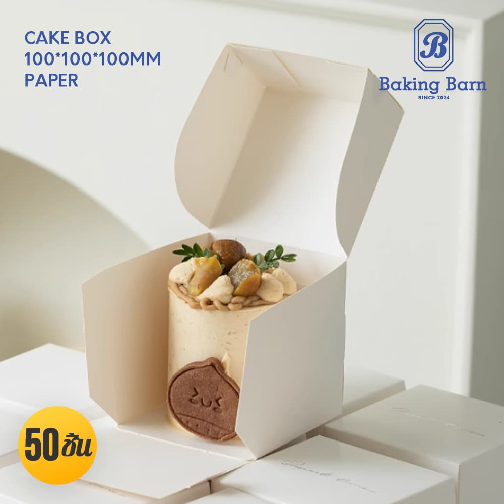 Baking Barn ปอนด์ ขาวล้วน ทรงสูง ขนาด10x10x10 ซม. cake box กล่องเค้ก พร้อมฐานรองเค้ก รูปที่ 1