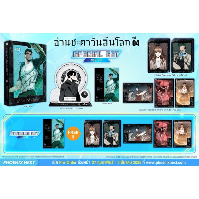 อ่านชะตาวันสิ้นโลก เล่ม 1-11 Special set รูปที่ 8