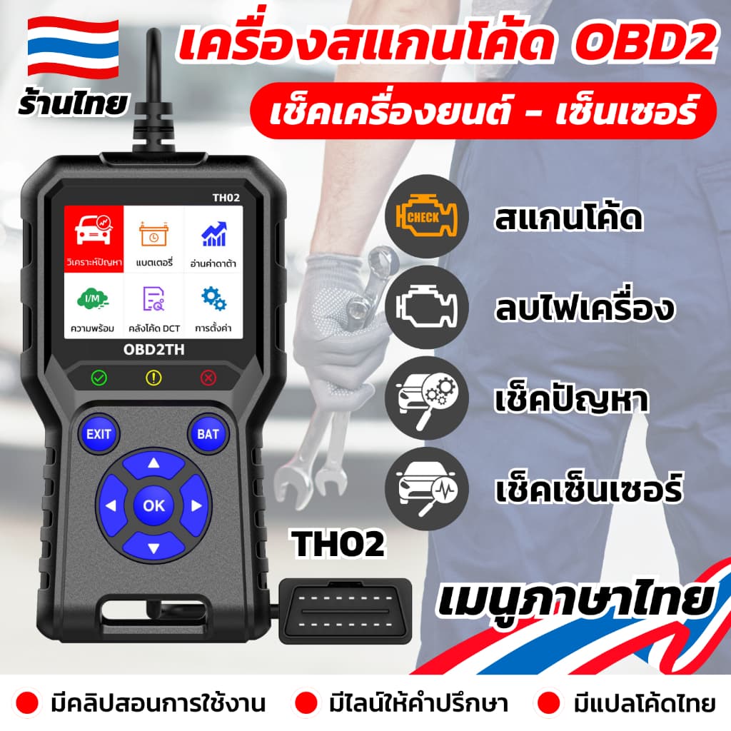 TH02 ของแท้ เครื่องสแกนโค้ด ภาษาไทย ใช้ง่าย เช็คโค้ดเช็คระบบเครื่องยนต์ รูปที่ 7