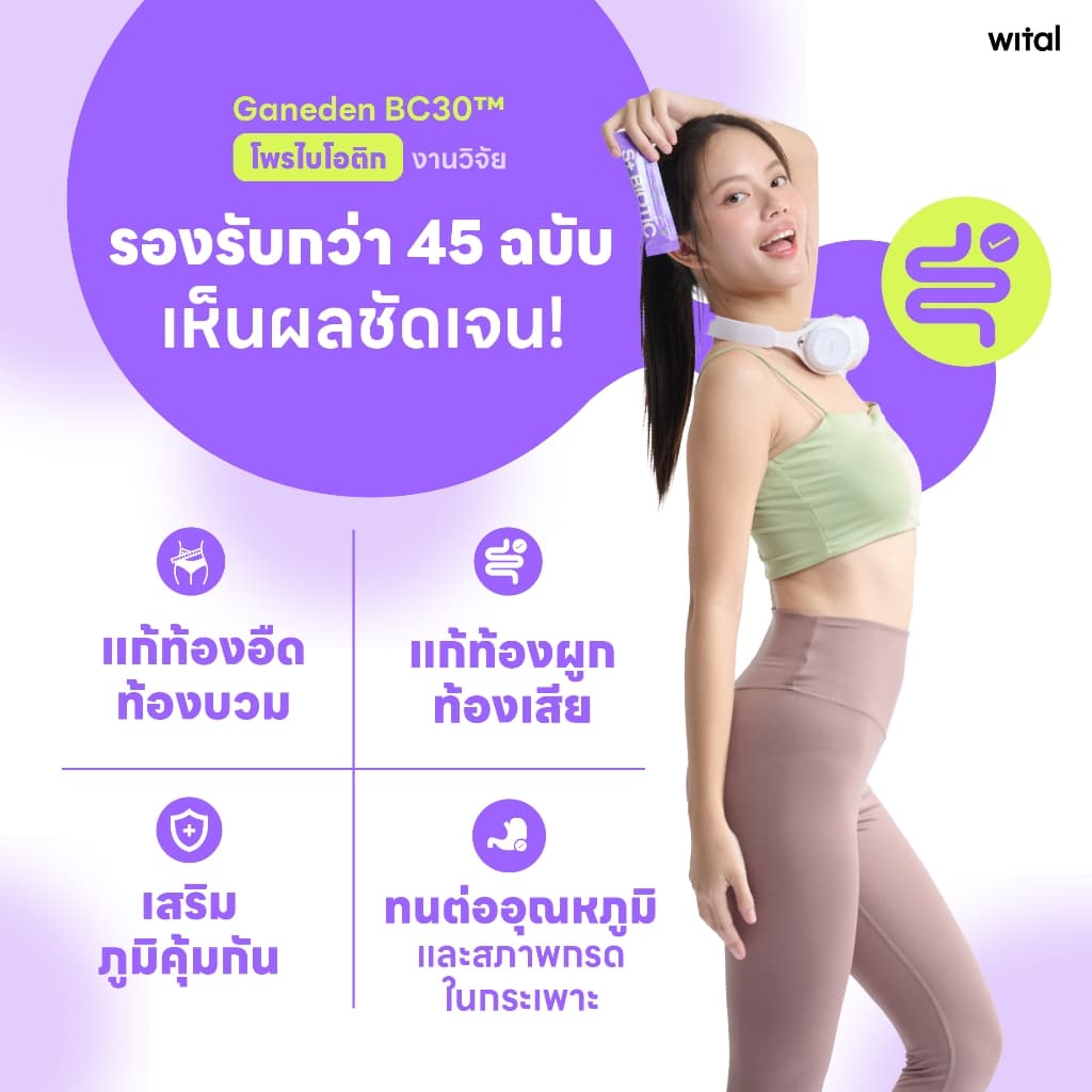 WITAL S+BIOTIC เจลลี่โพรไบโอติกส์ ปรับสมดุลลำไส้ คุมหิว เสริมระบบภูมิคุ้มกัน รูปที่ 4