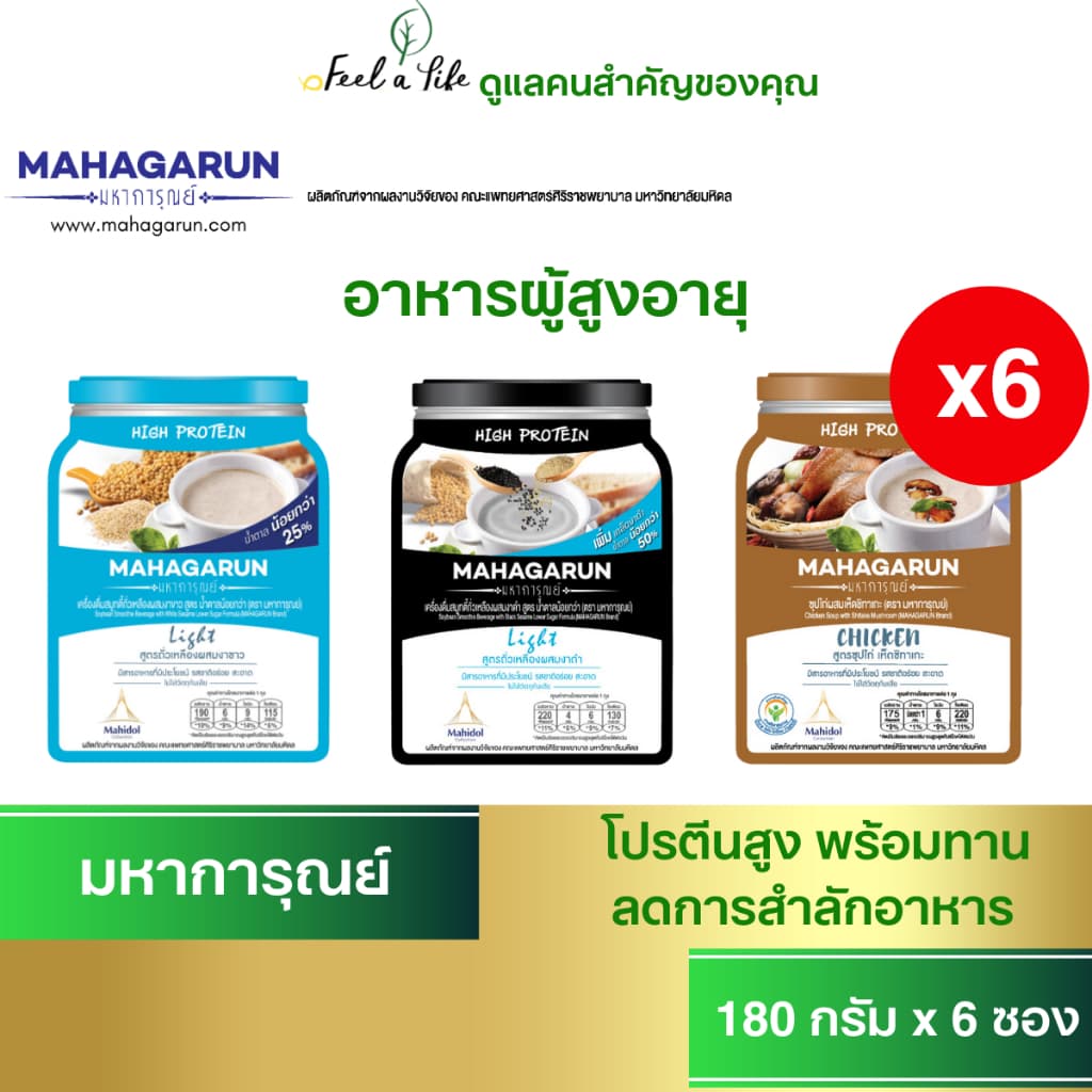มหาการุณย์ อาหารพร้อมทาน สำหรับผู้สูงอายุ ผู้ป่วย หรือผู้ที่มีปัญหาการกลืน ชุดประหยัด ชุด 6 ซอง รูปที่ 1